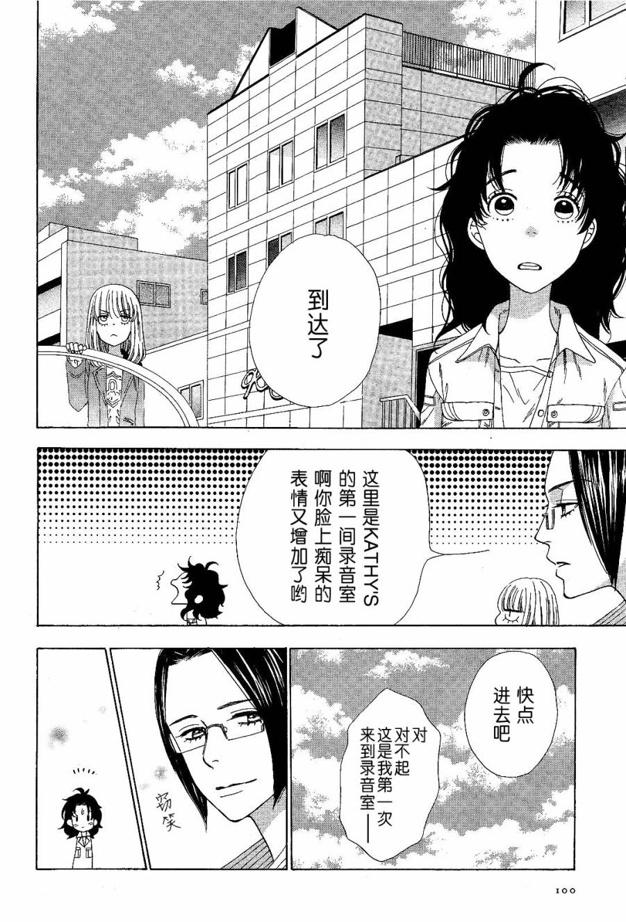 Rock it, GIRL!!第3话图