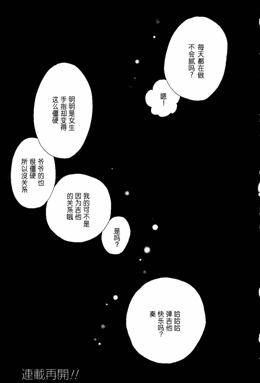 Rock it, GIRL!!第4话图