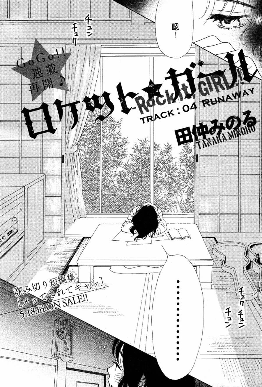 Rock it, GIRL!!第4话图