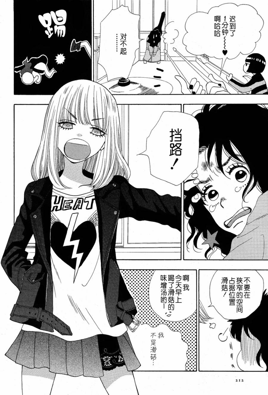 Rock it, GIRL!!第4话图