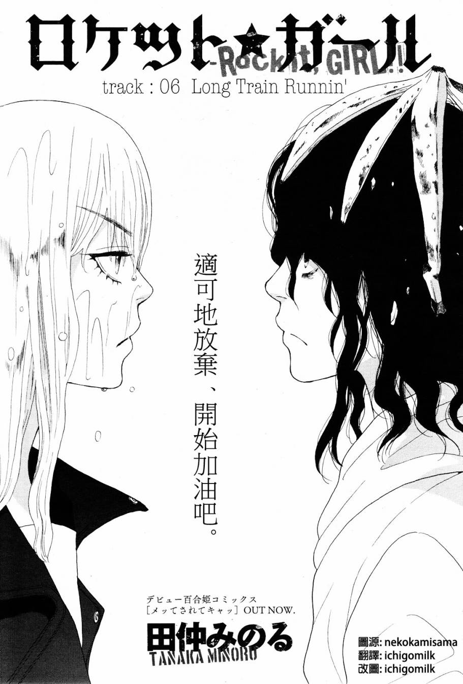Rock it, GIRL!!第6话图
