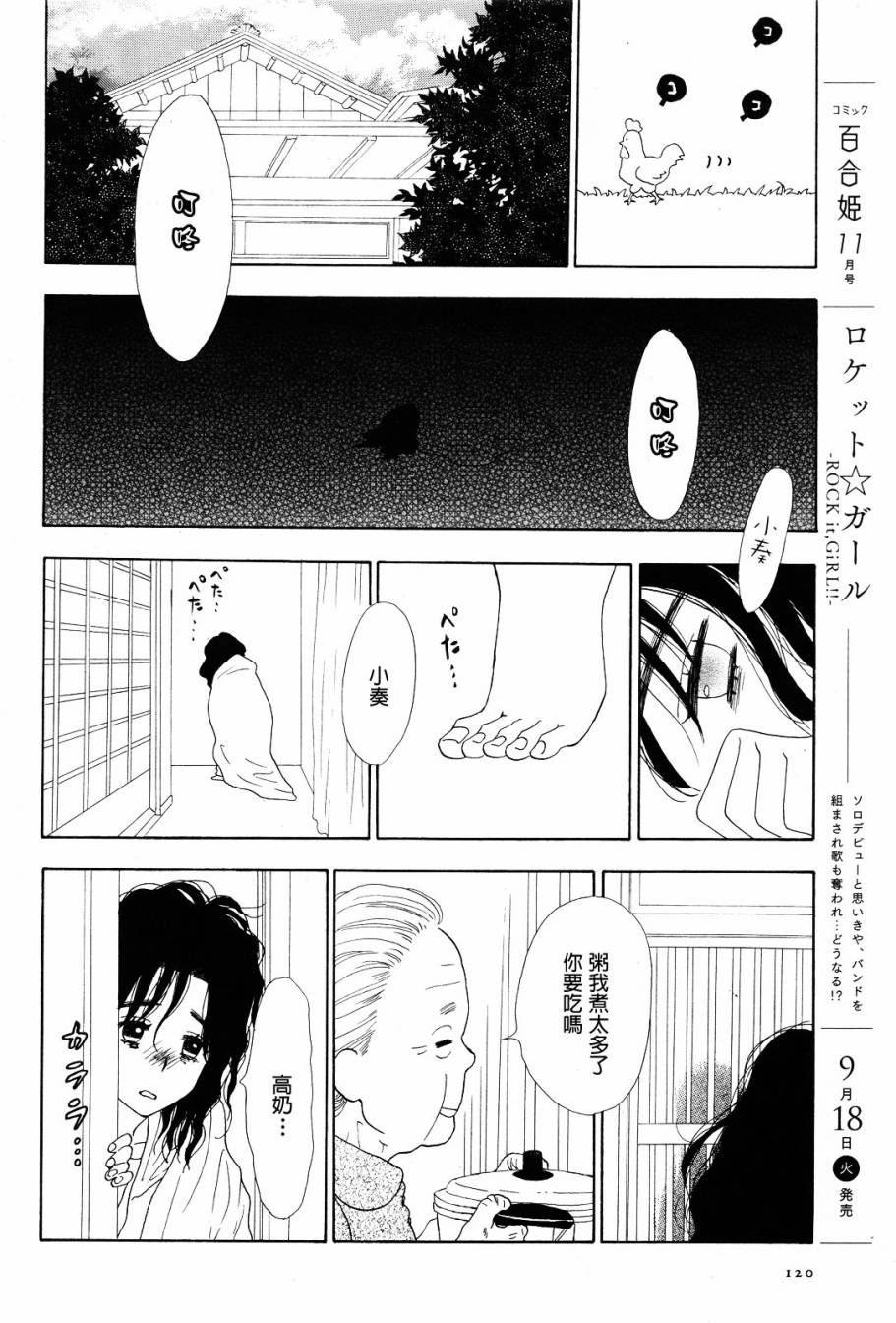 Rock it, GIRL!!第6话图