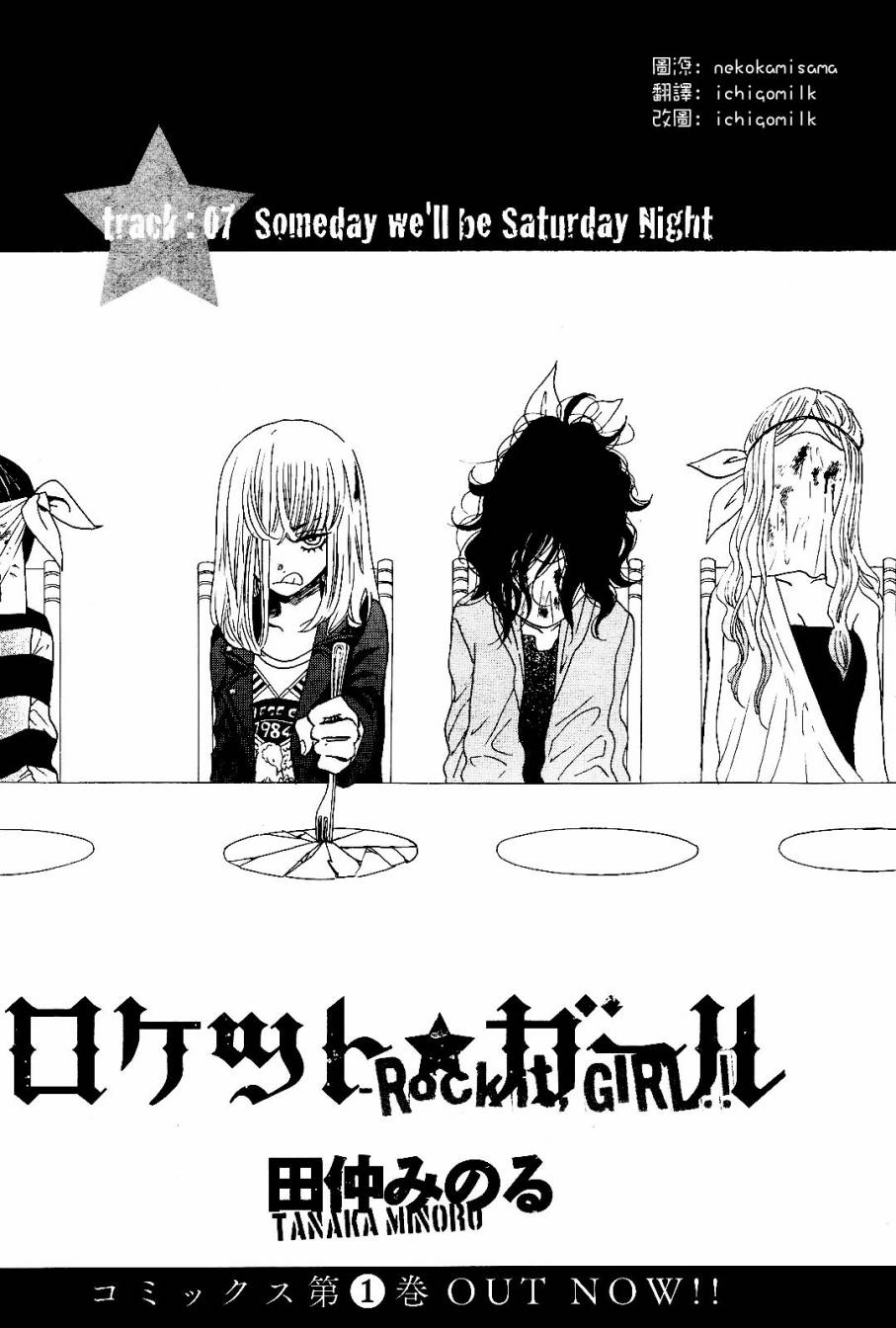 Rock it, GIRL!!第7话图