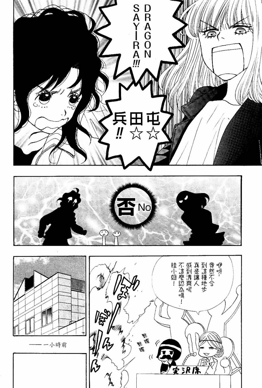 Rock it, GIRL!!第7话图