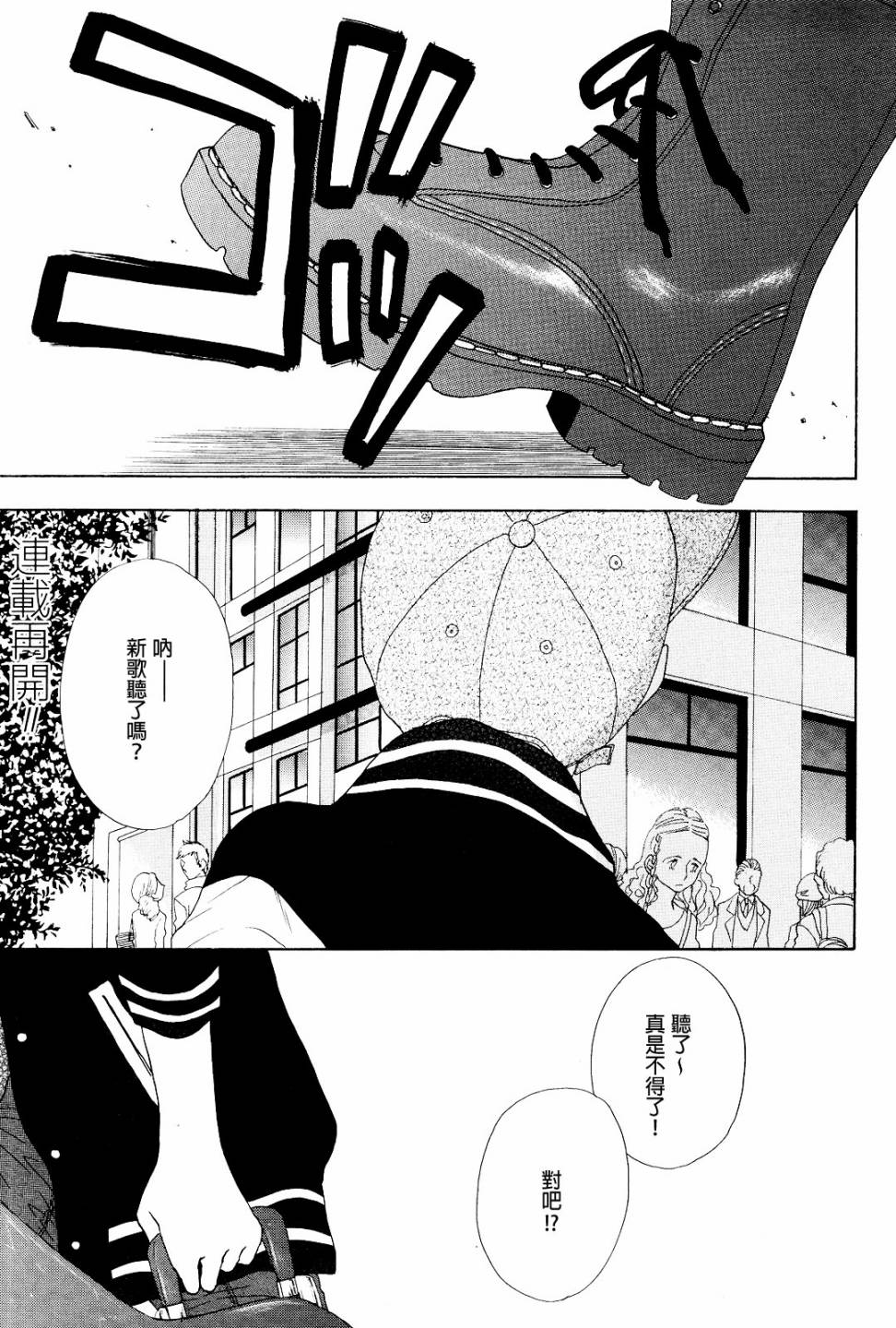 Rock it, GIRL!!第8话图