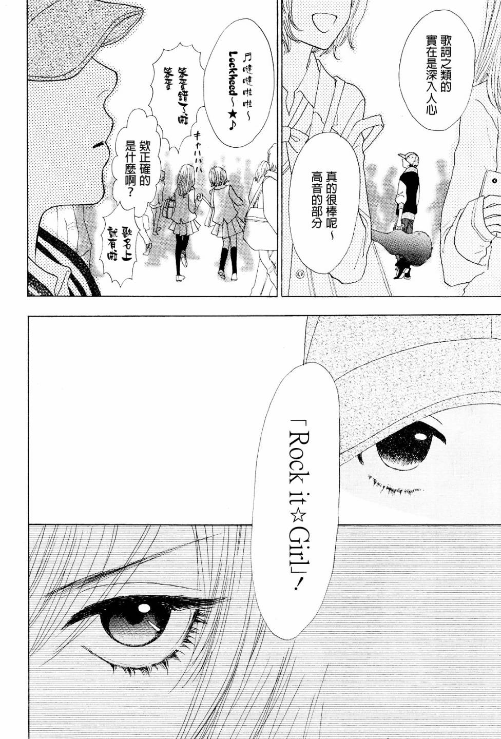 Rock it, GIRL!!第8话图