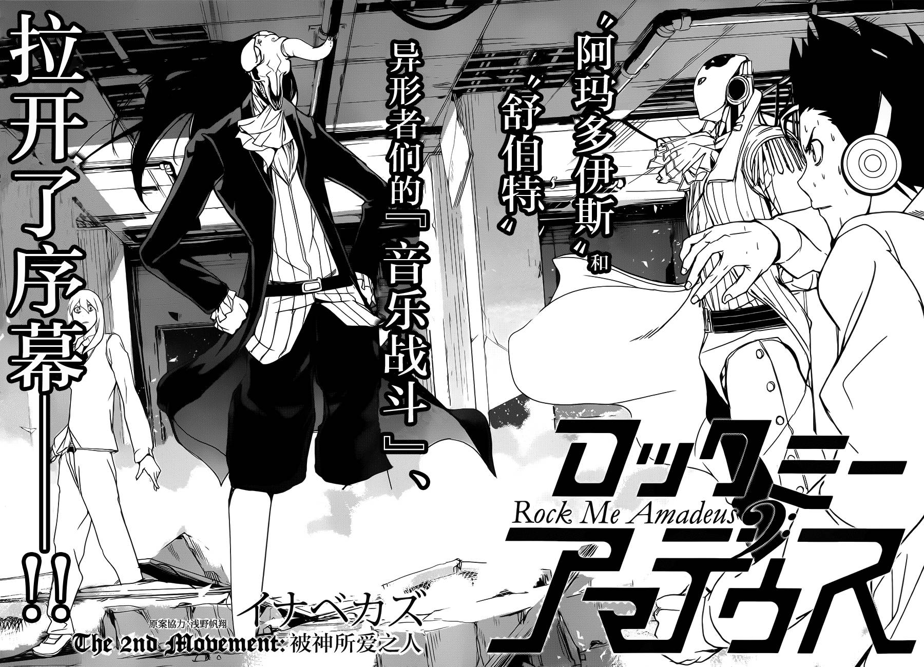 Rock Me Amadeus第2话图