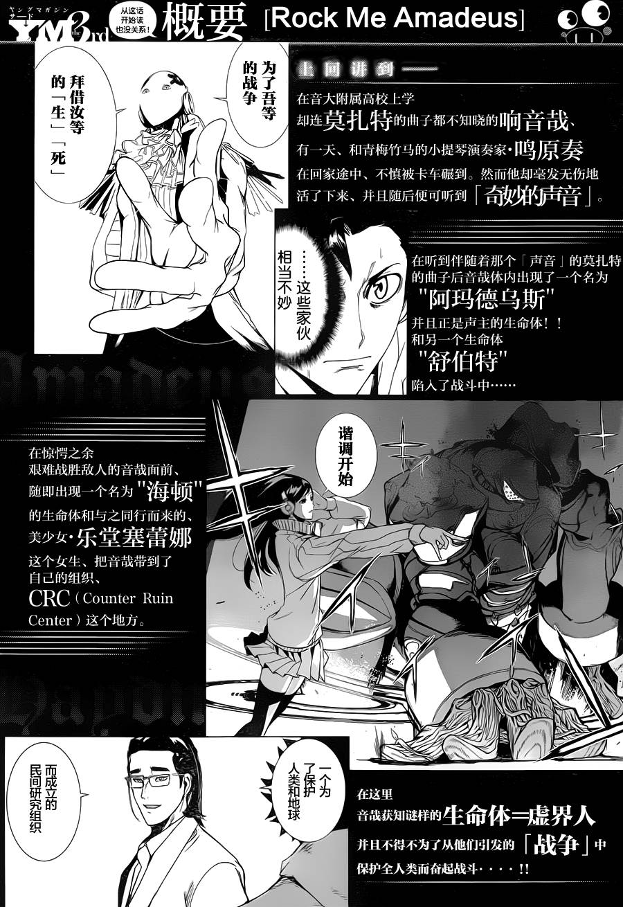 Rock Me Amadeus第4话图