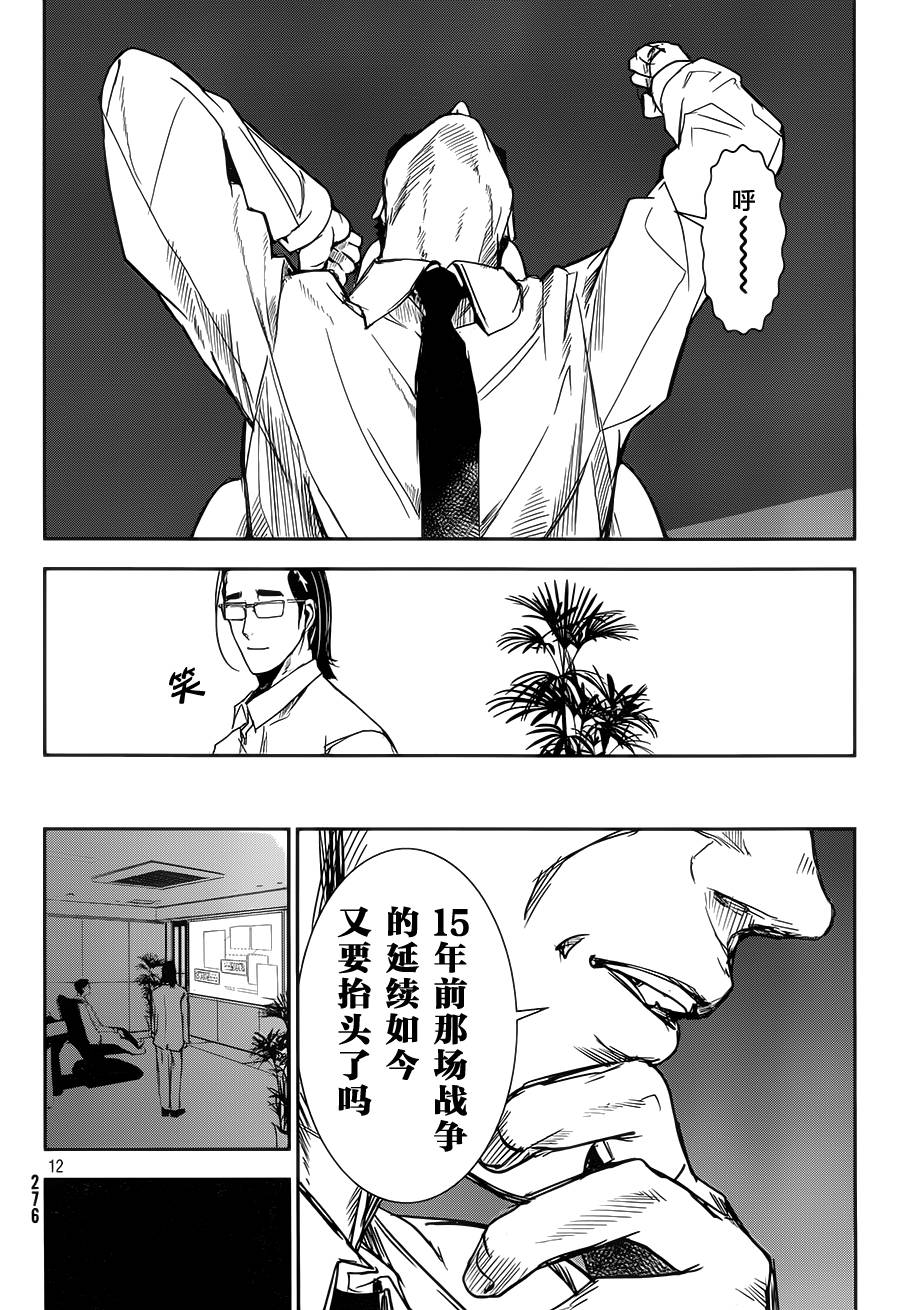 Rock Me Amadeus第4话图