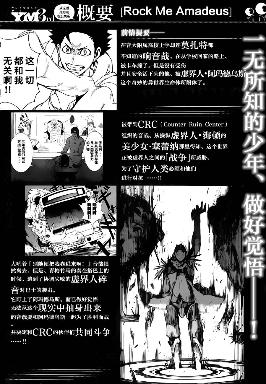 Rock Me Amadeus第5话图