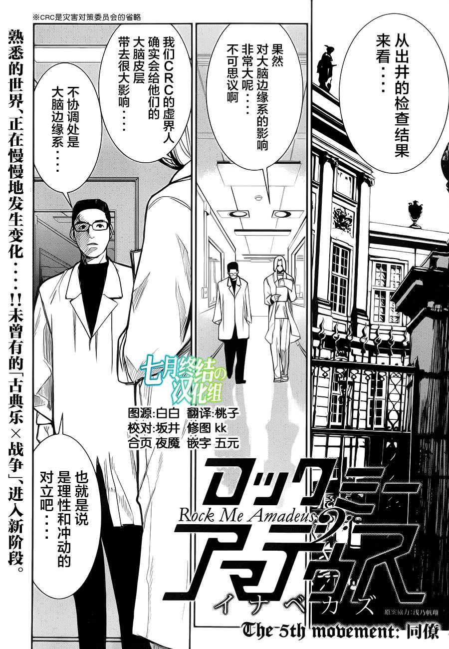 Rock Me Amadeus第5话图