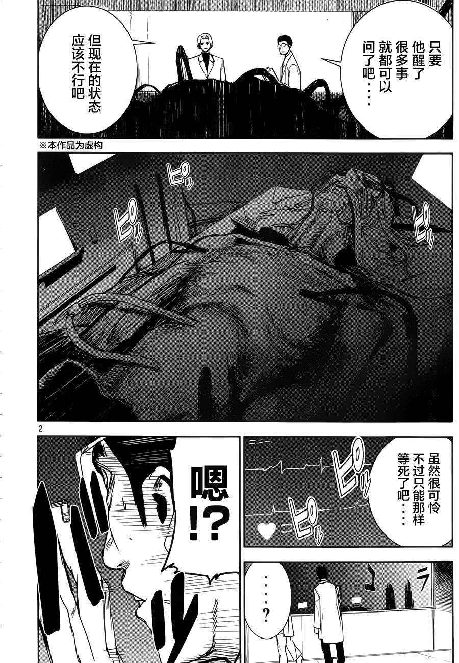 Rock Me Amadeus第5话图