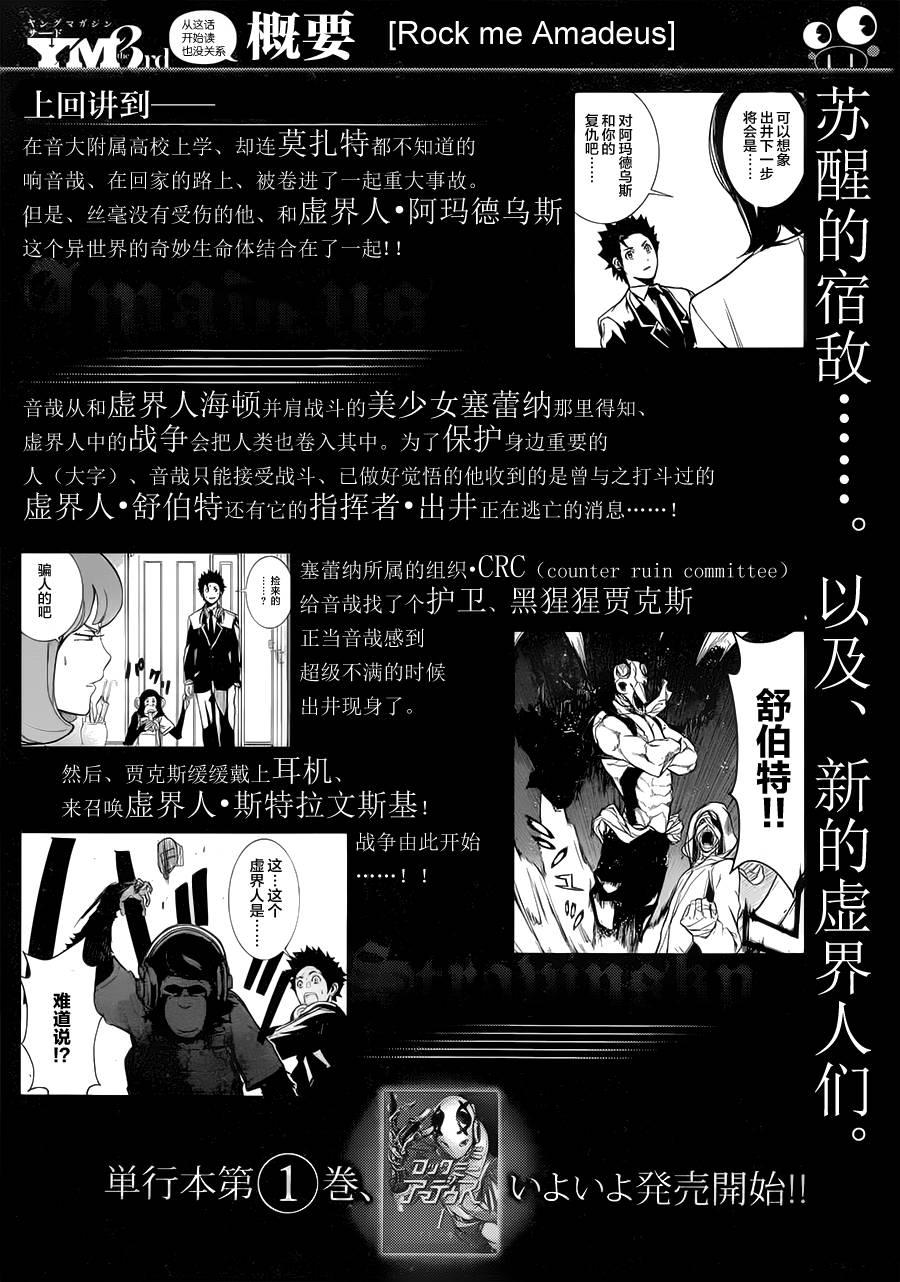Rock Me Amadeus第6话图