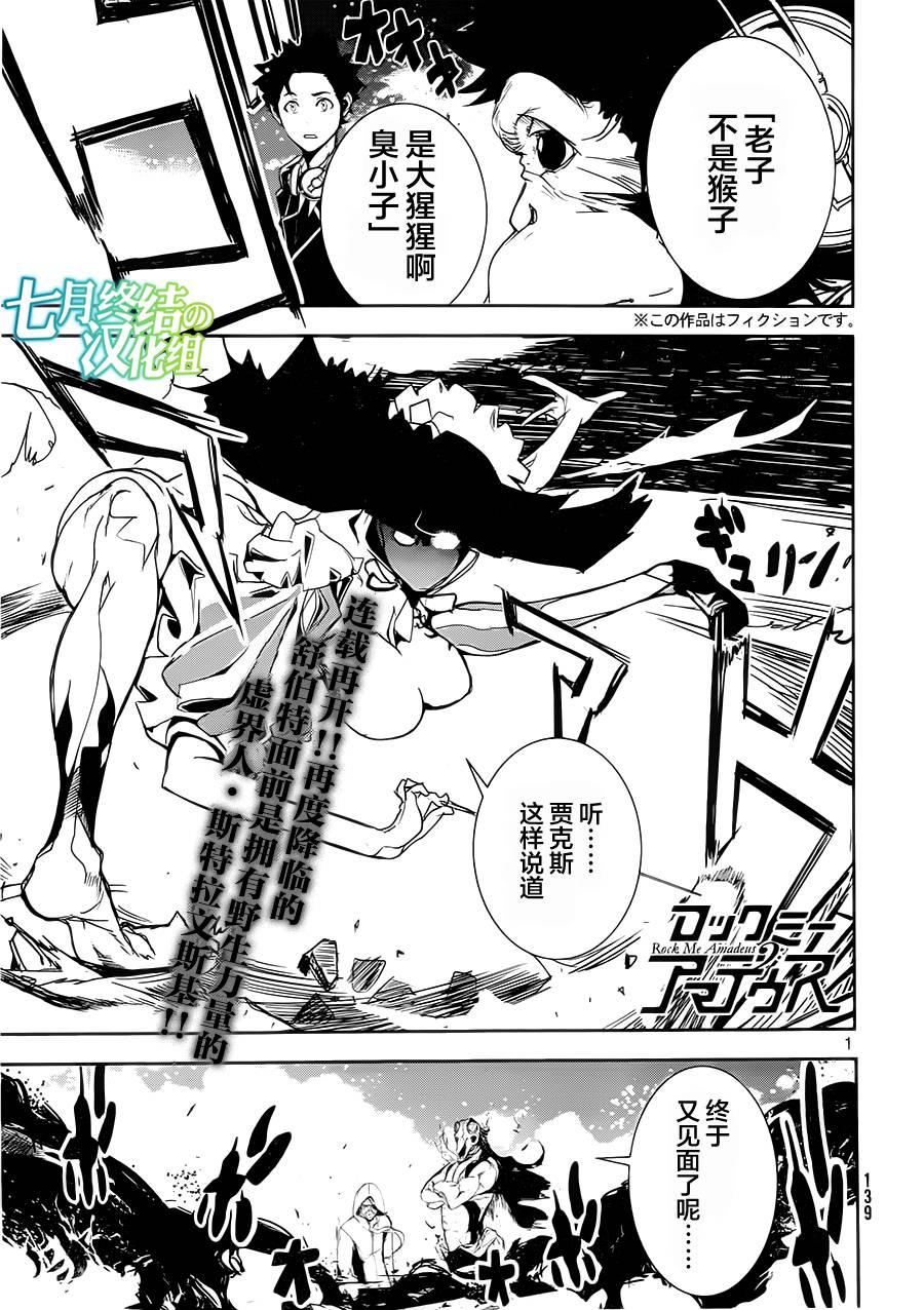 Rock Me Amadeus第6话图