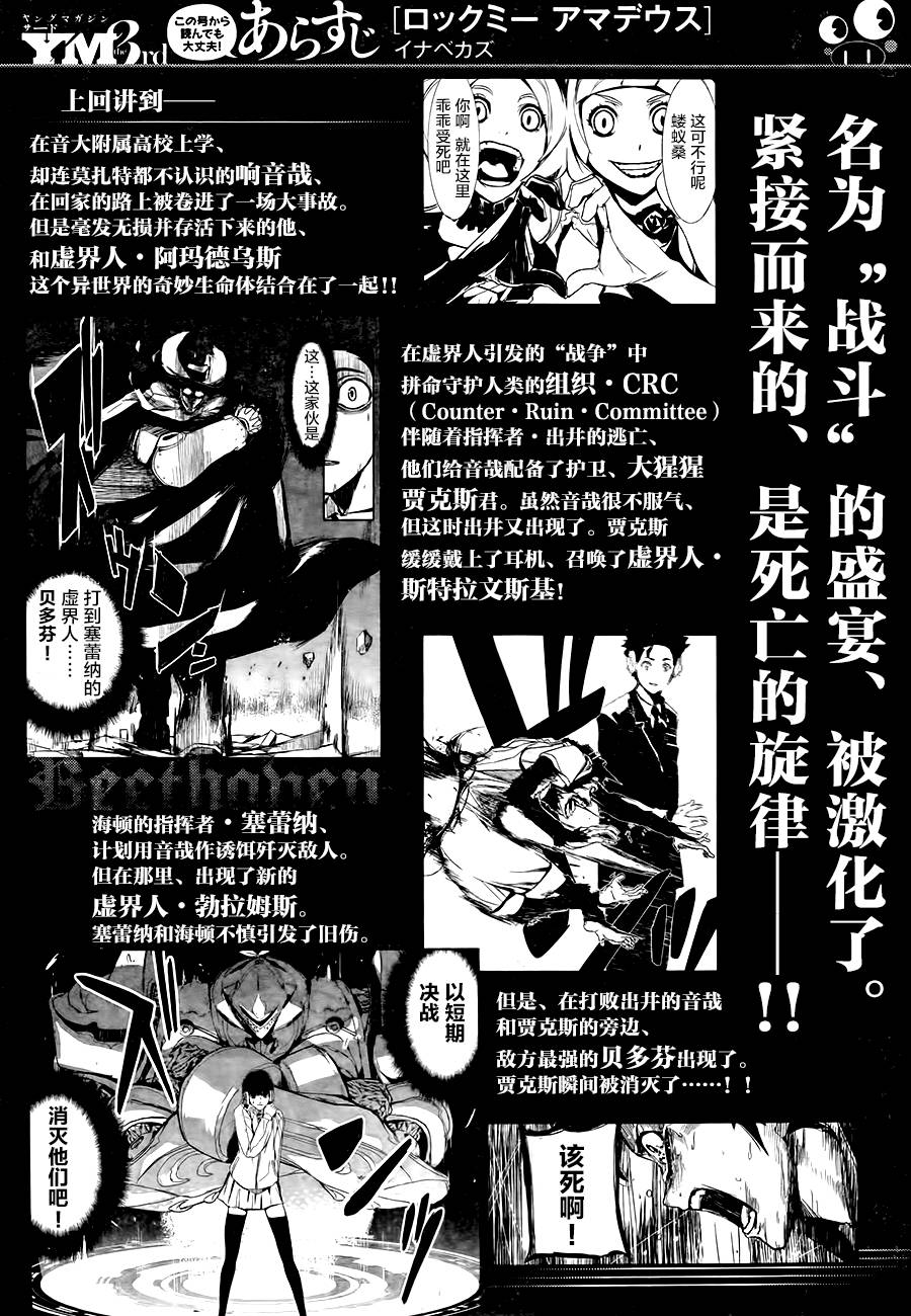 Rock Me Amadeus第7话图