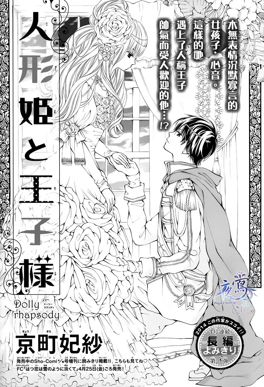 人偶公主与王子殿下全1话图