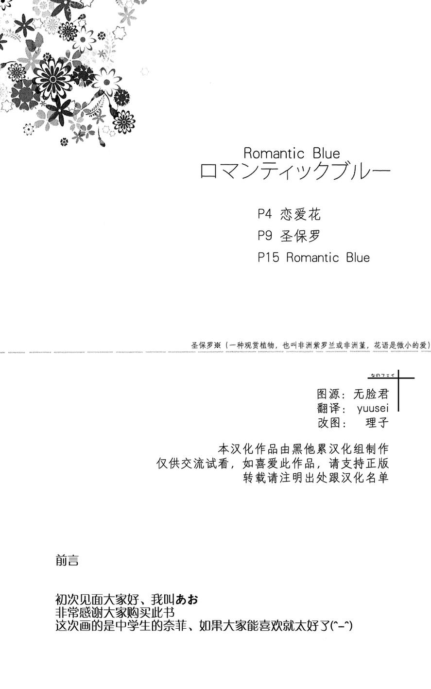 Romantic Blue全1话图