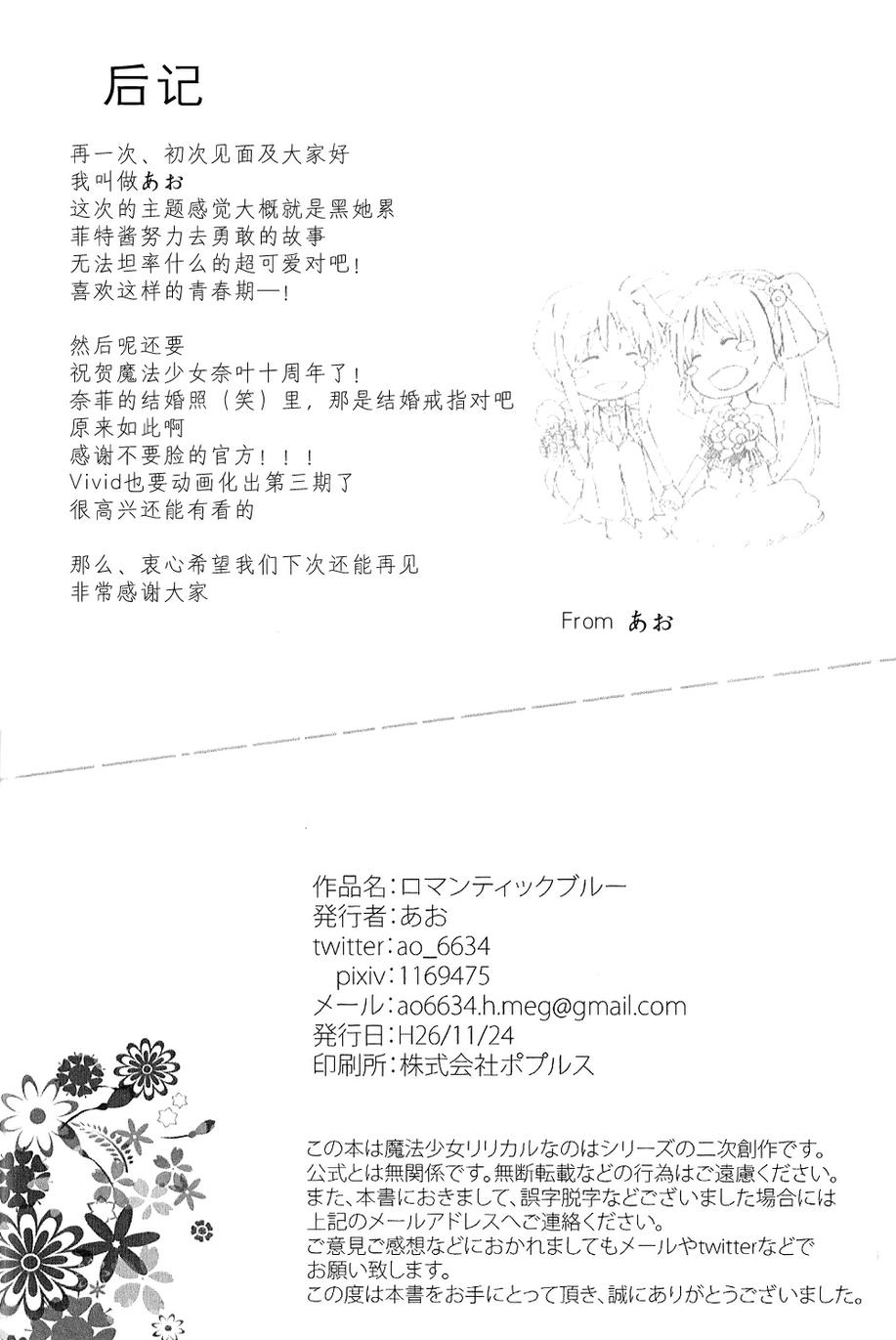Romantic Blue全1话图