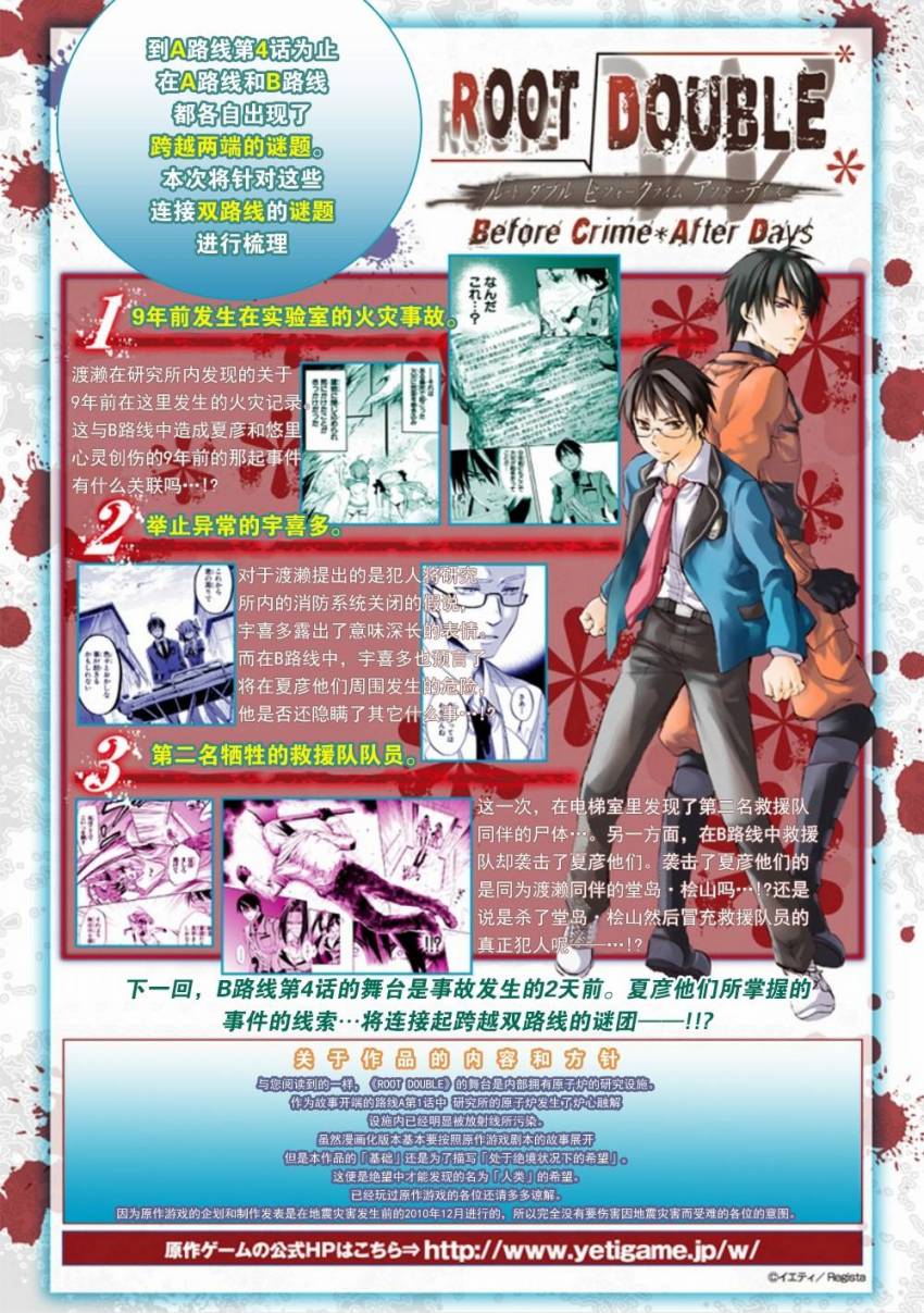 Root DoubleA线04话图