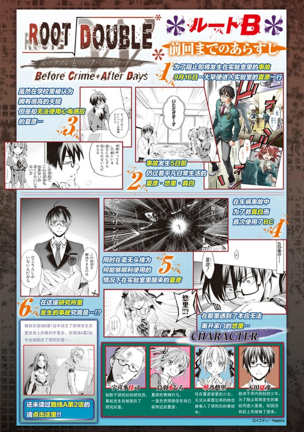 Root DoubleB线02话图