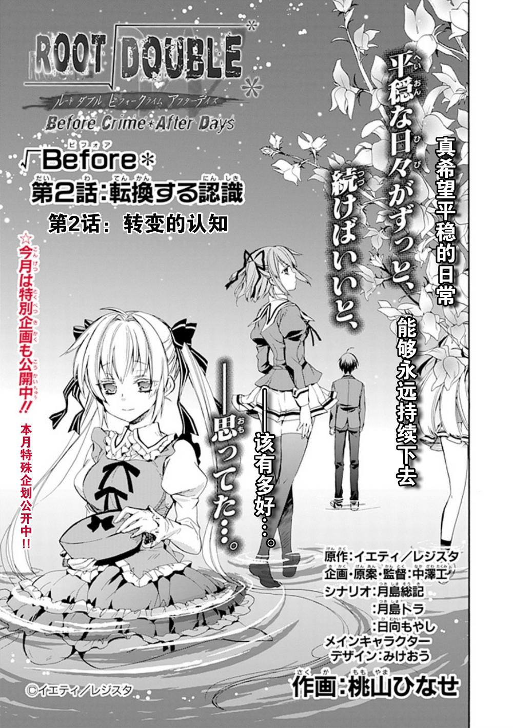 Root DoubleB线02话图