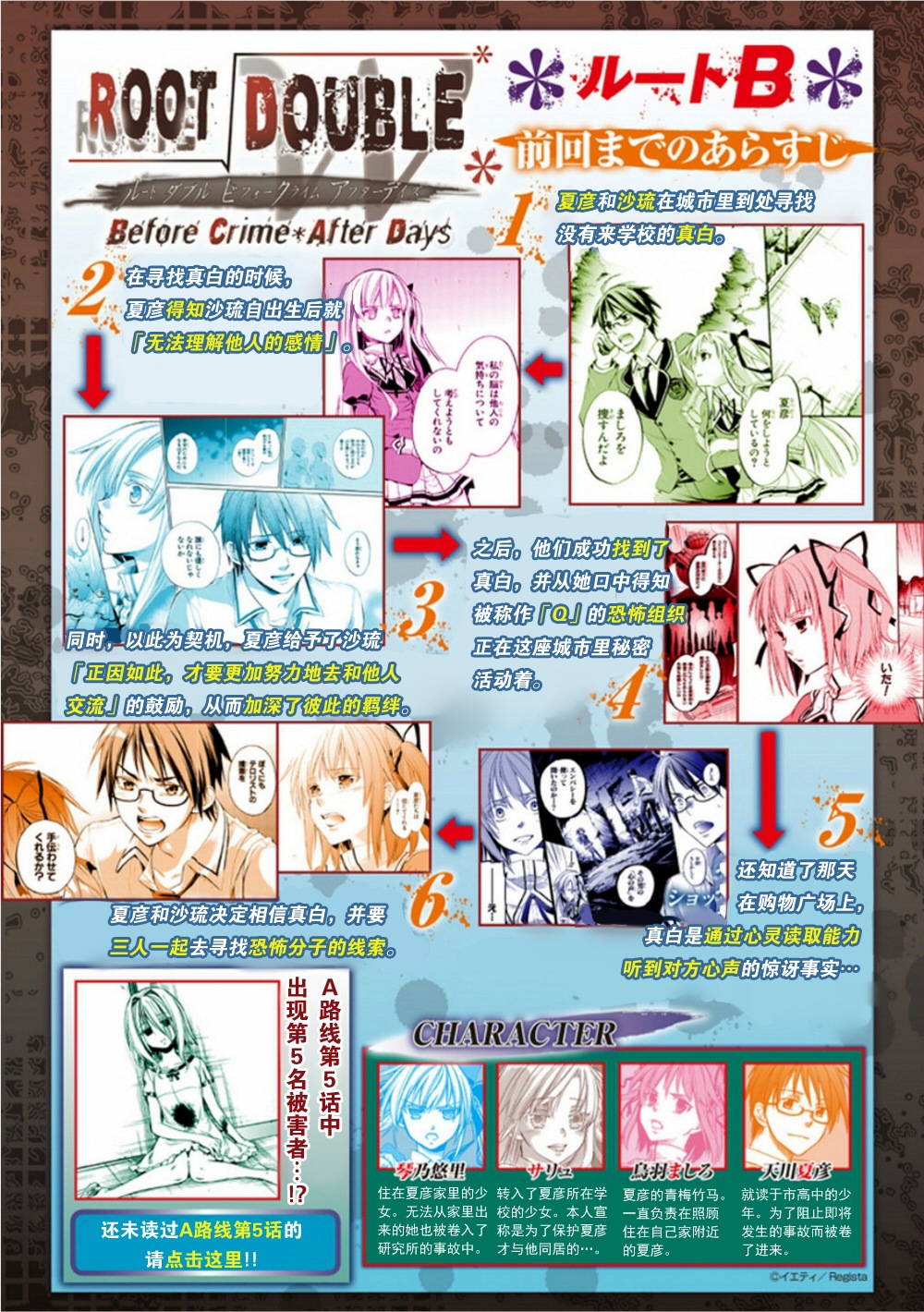 Root DoubleB线05话图