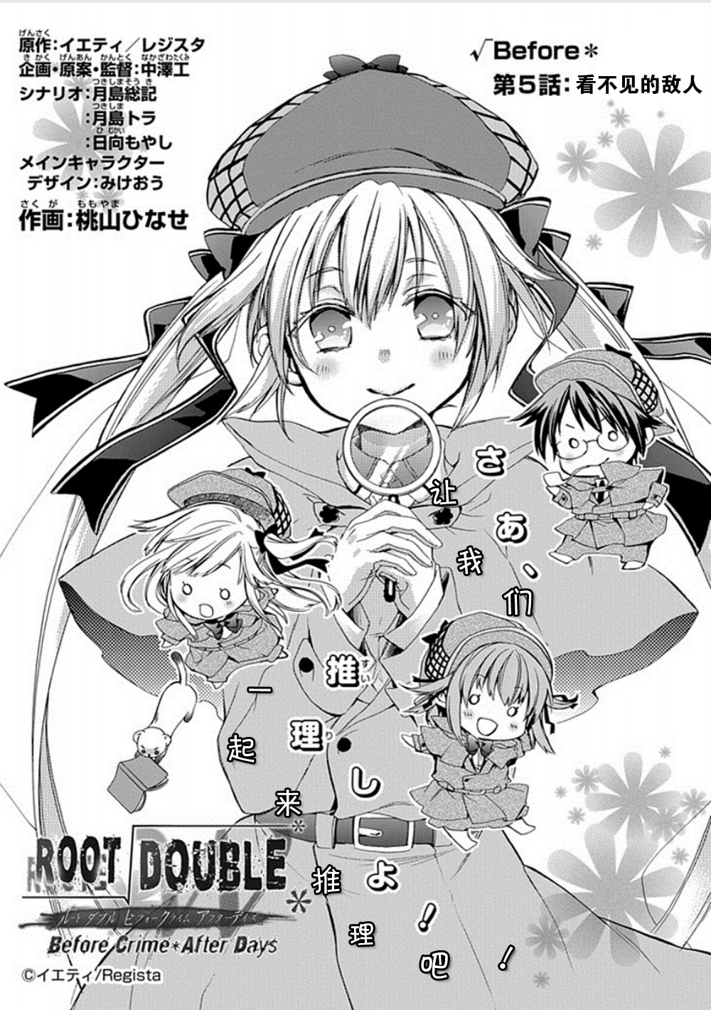 Root Double漫画-图3