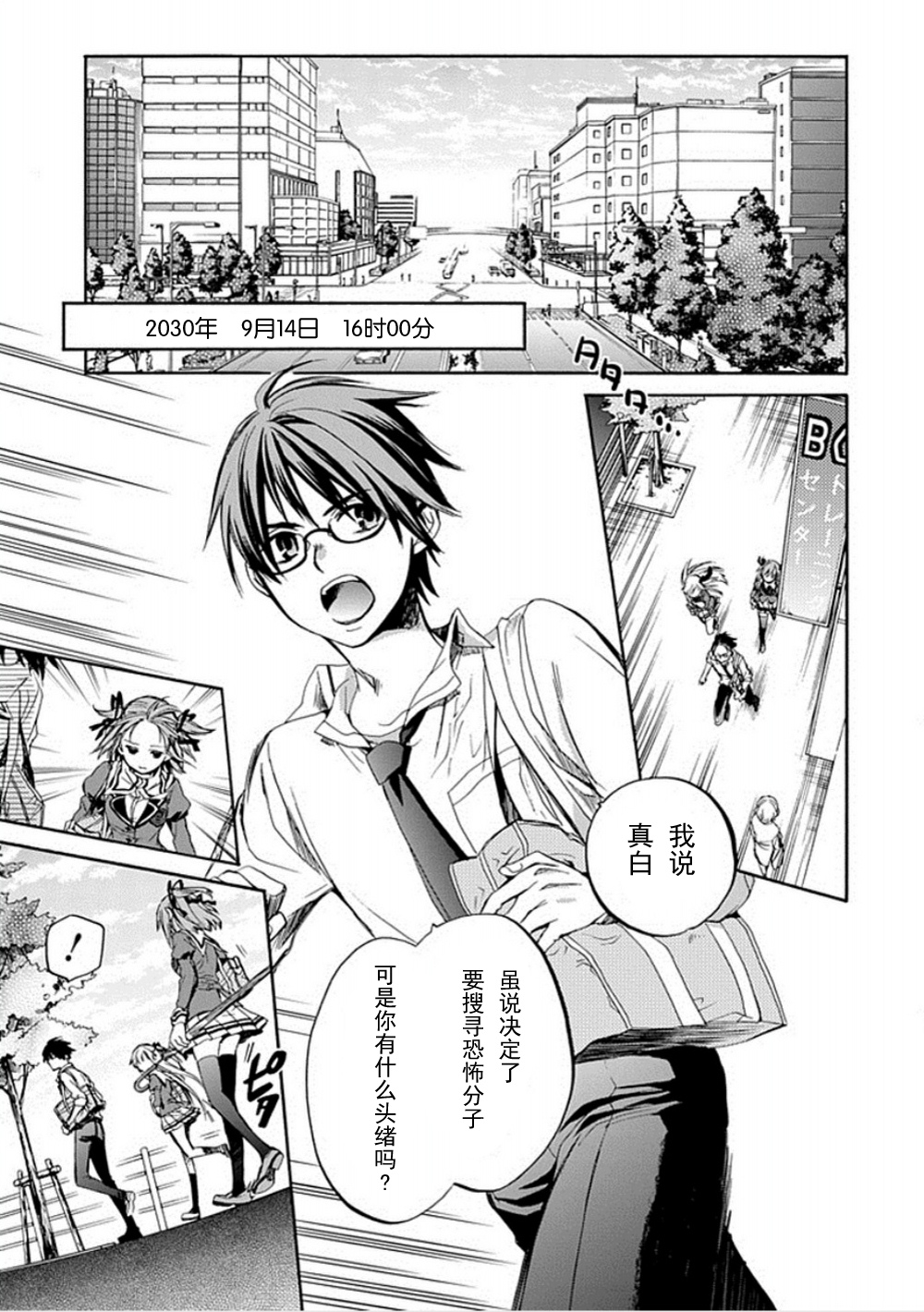 Root Double漫画-图4