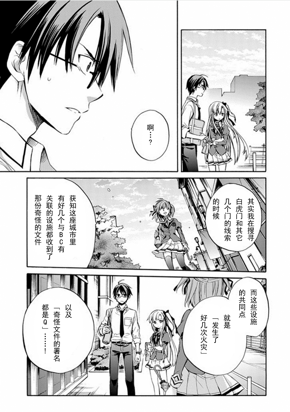 Root Double漫画-图6