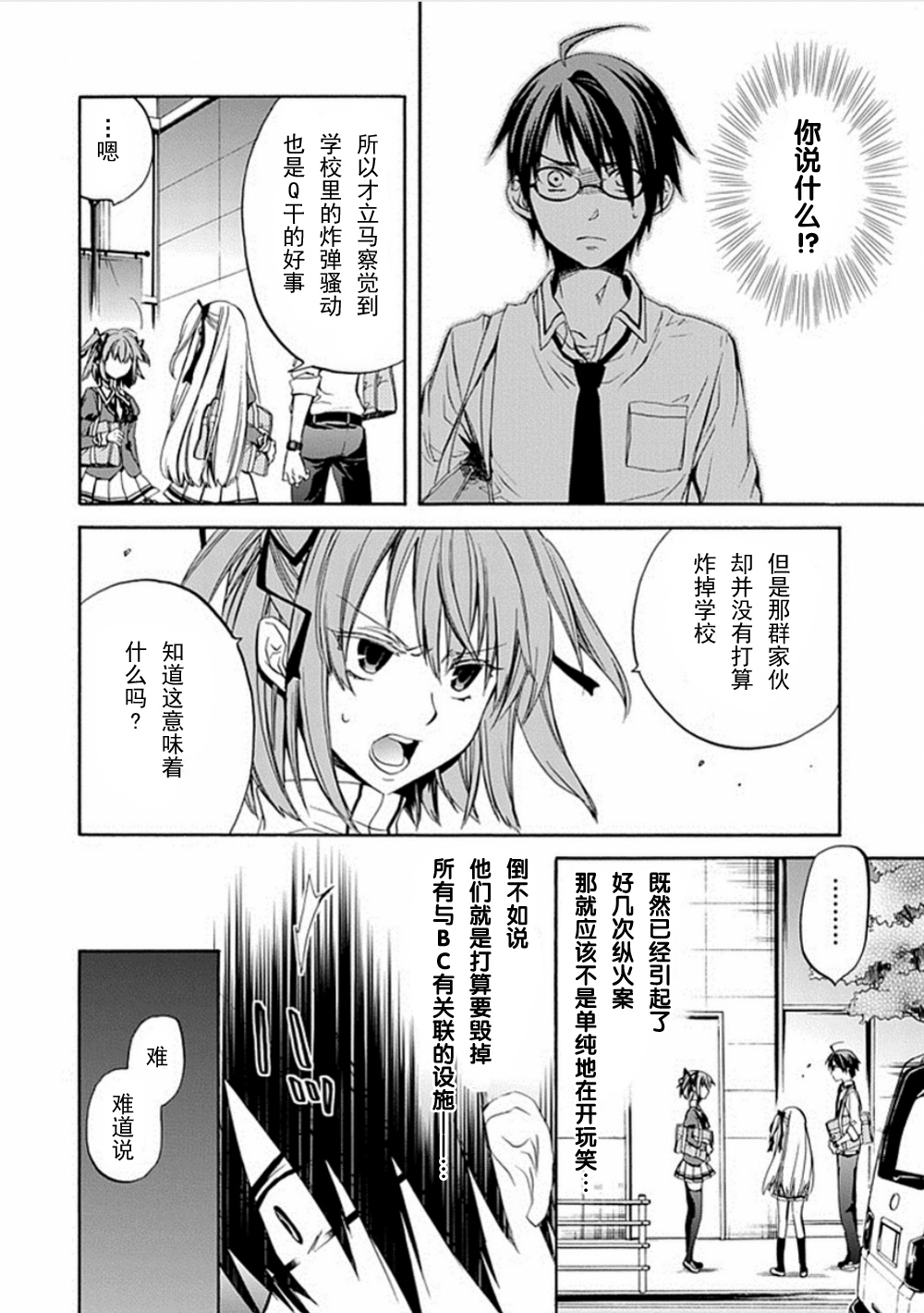 Root Double漫画-图7