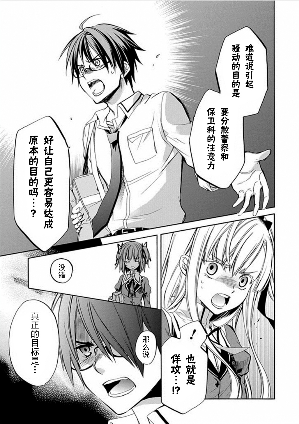 Root Double漫画-图8