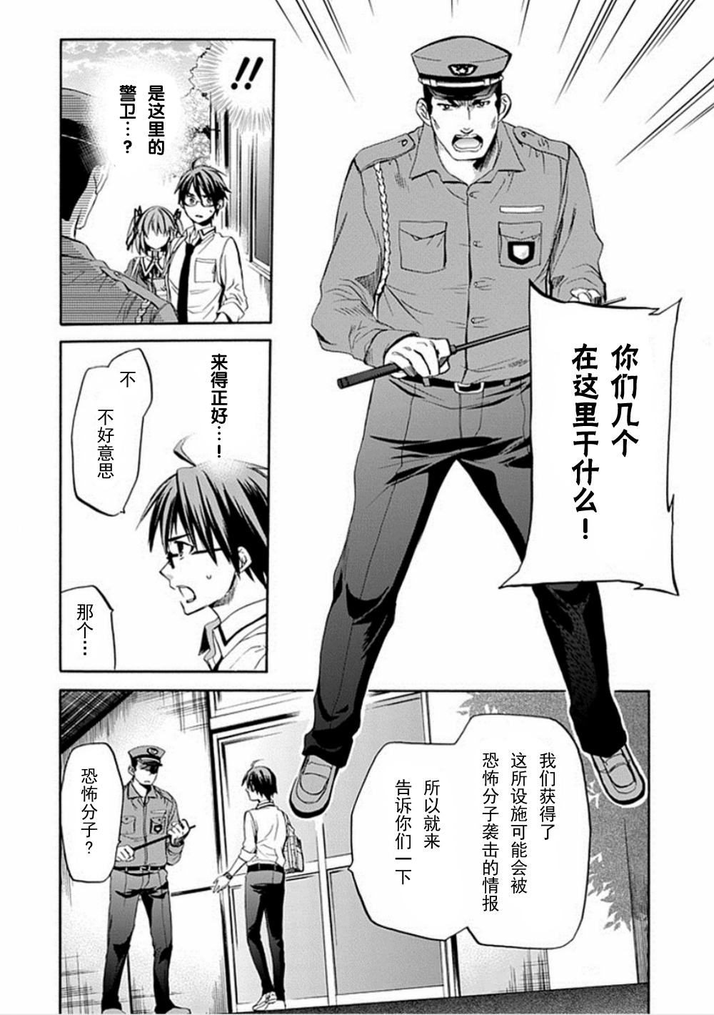 Root Double漫画-图11