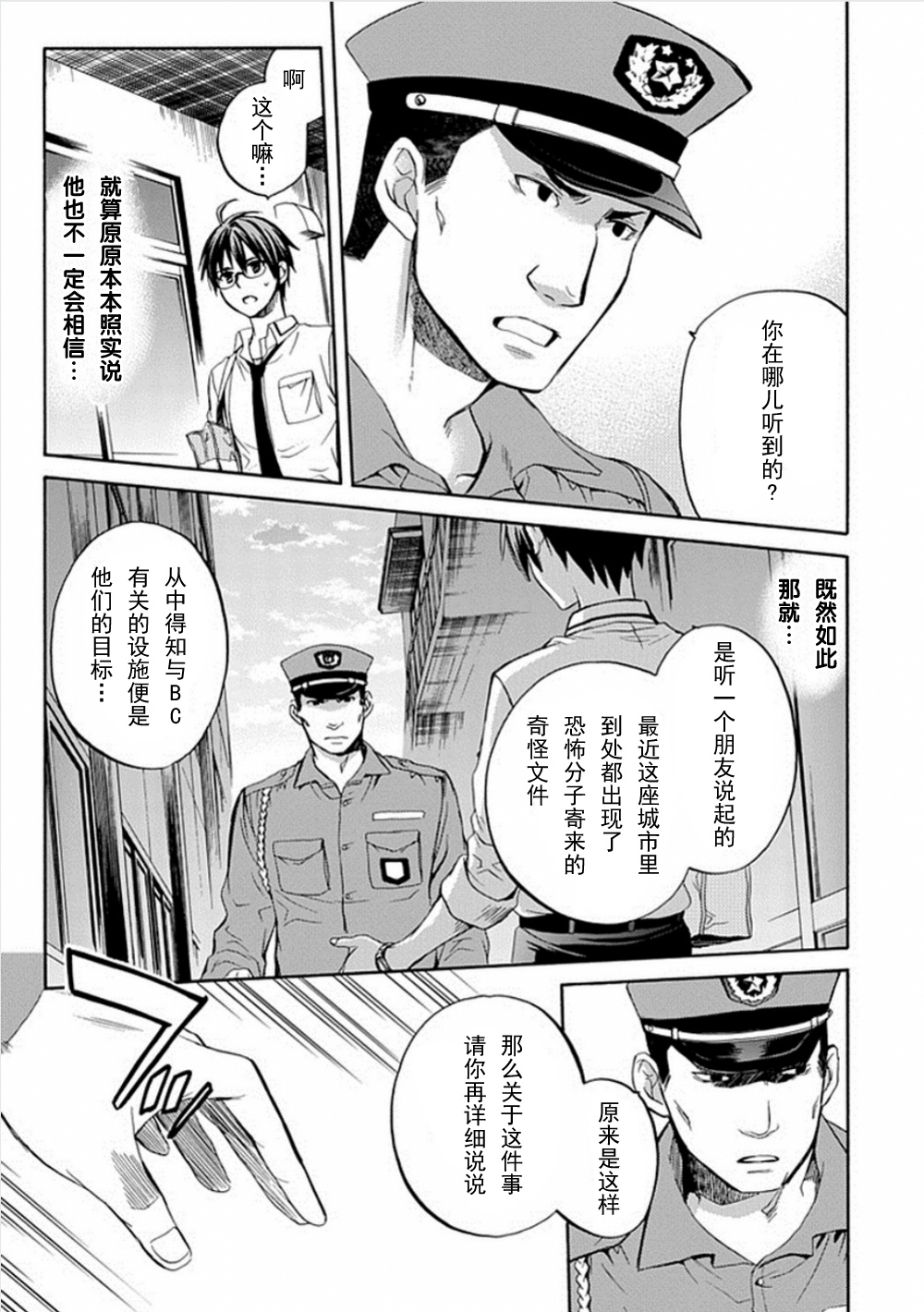 Root Double漫画-图12