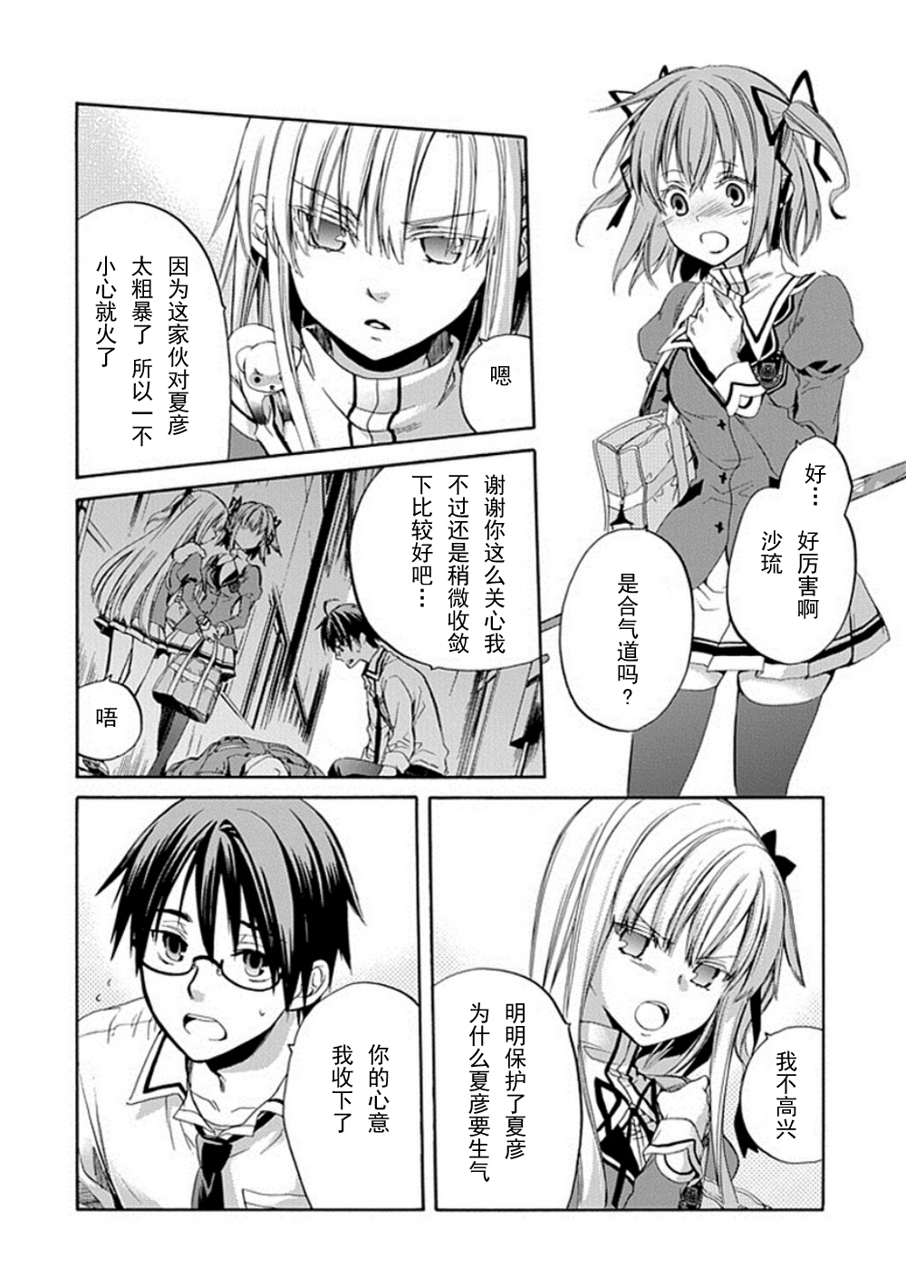 Root Double漫画-图19