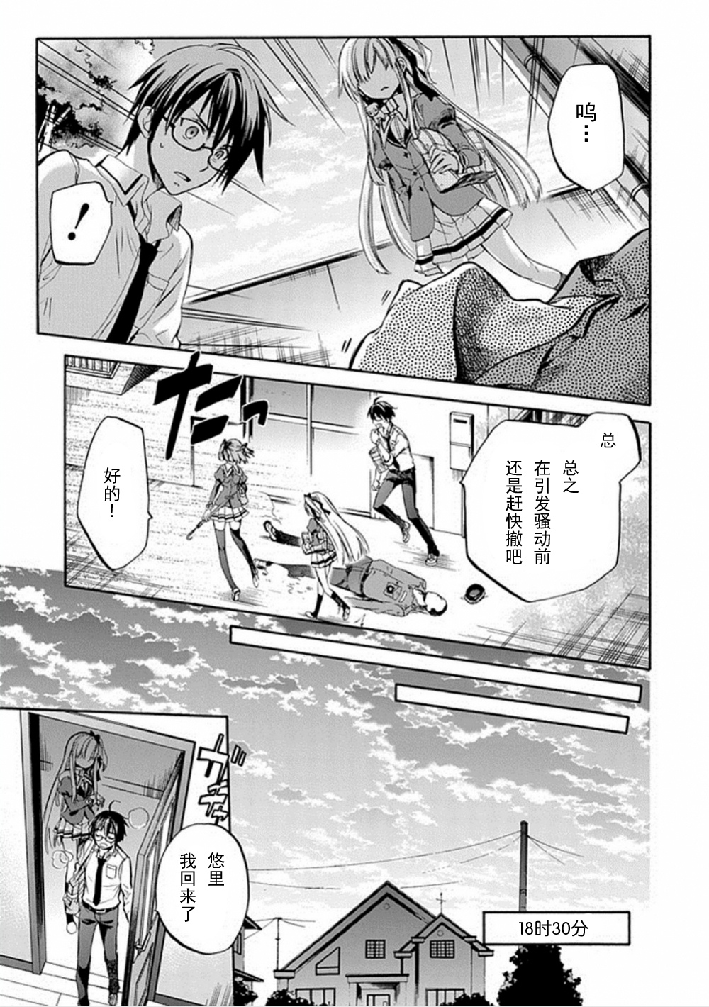 Root Double漫画-图20