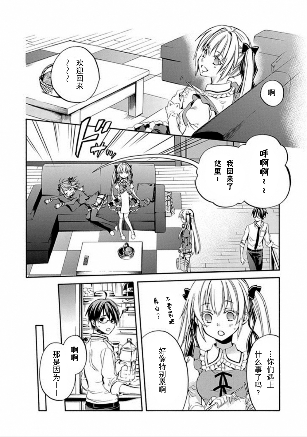 Root Double漫画-图21