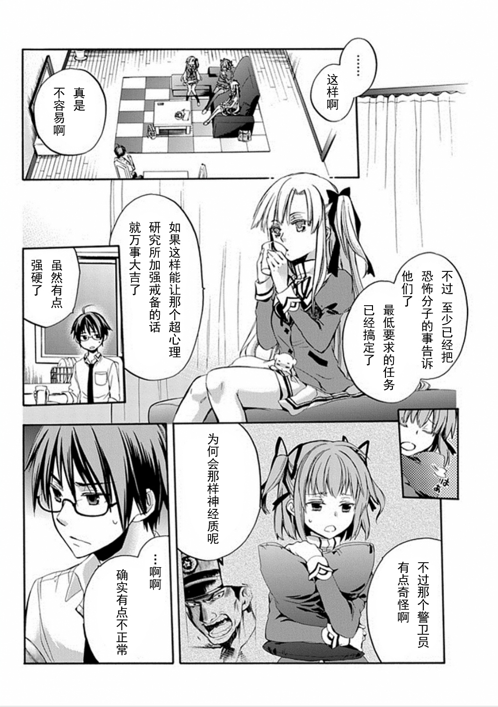 Root Double漫画-图22