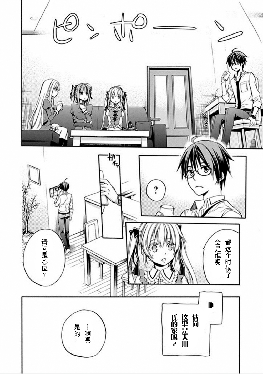 Root Double漫画-图23