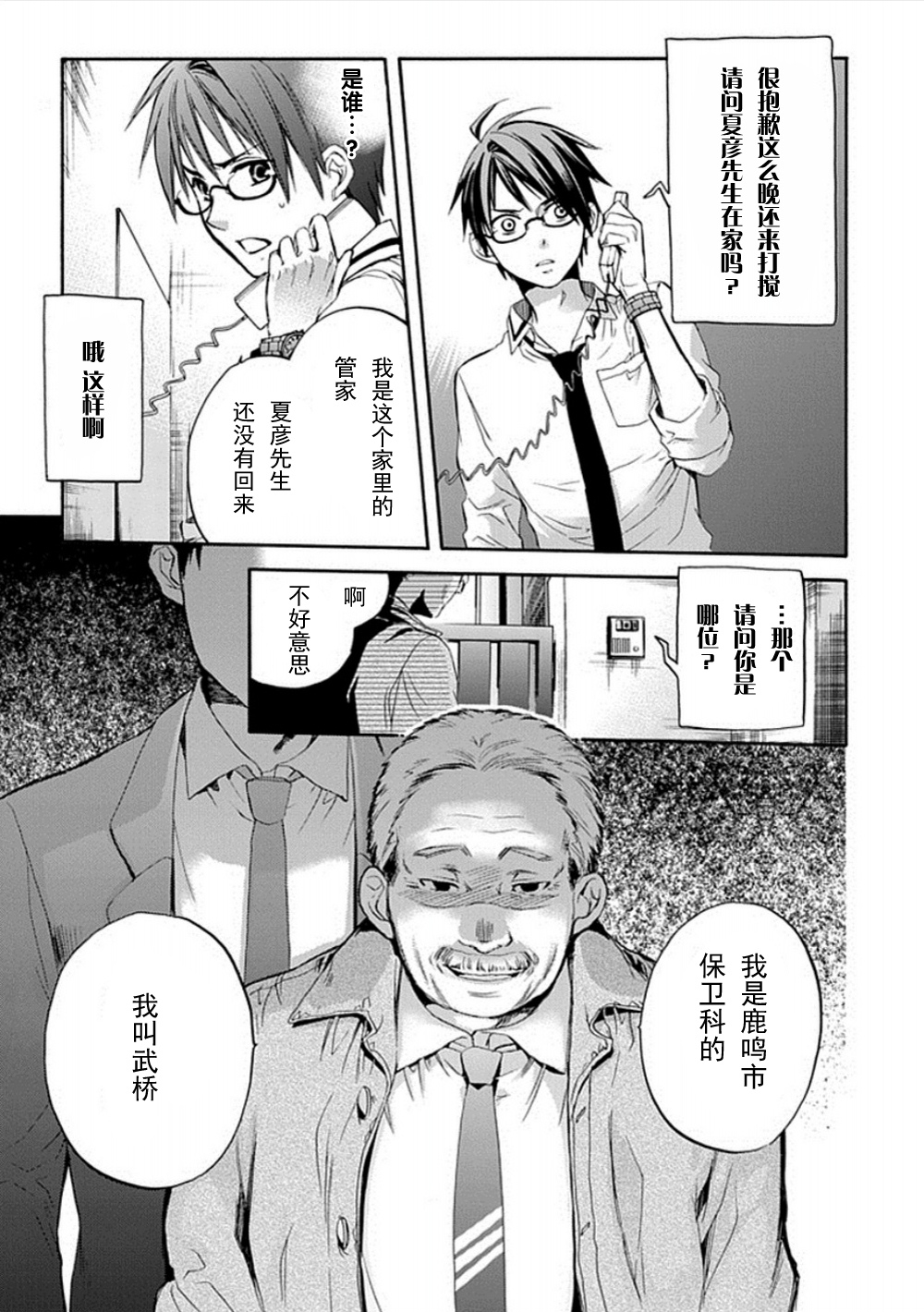 Root Double漫画-图24