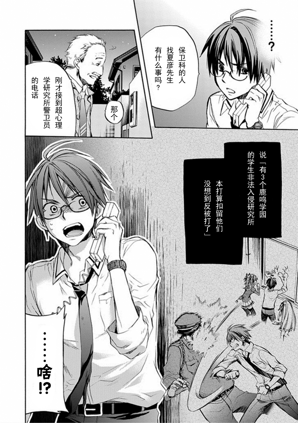 Root Double漫画-图25