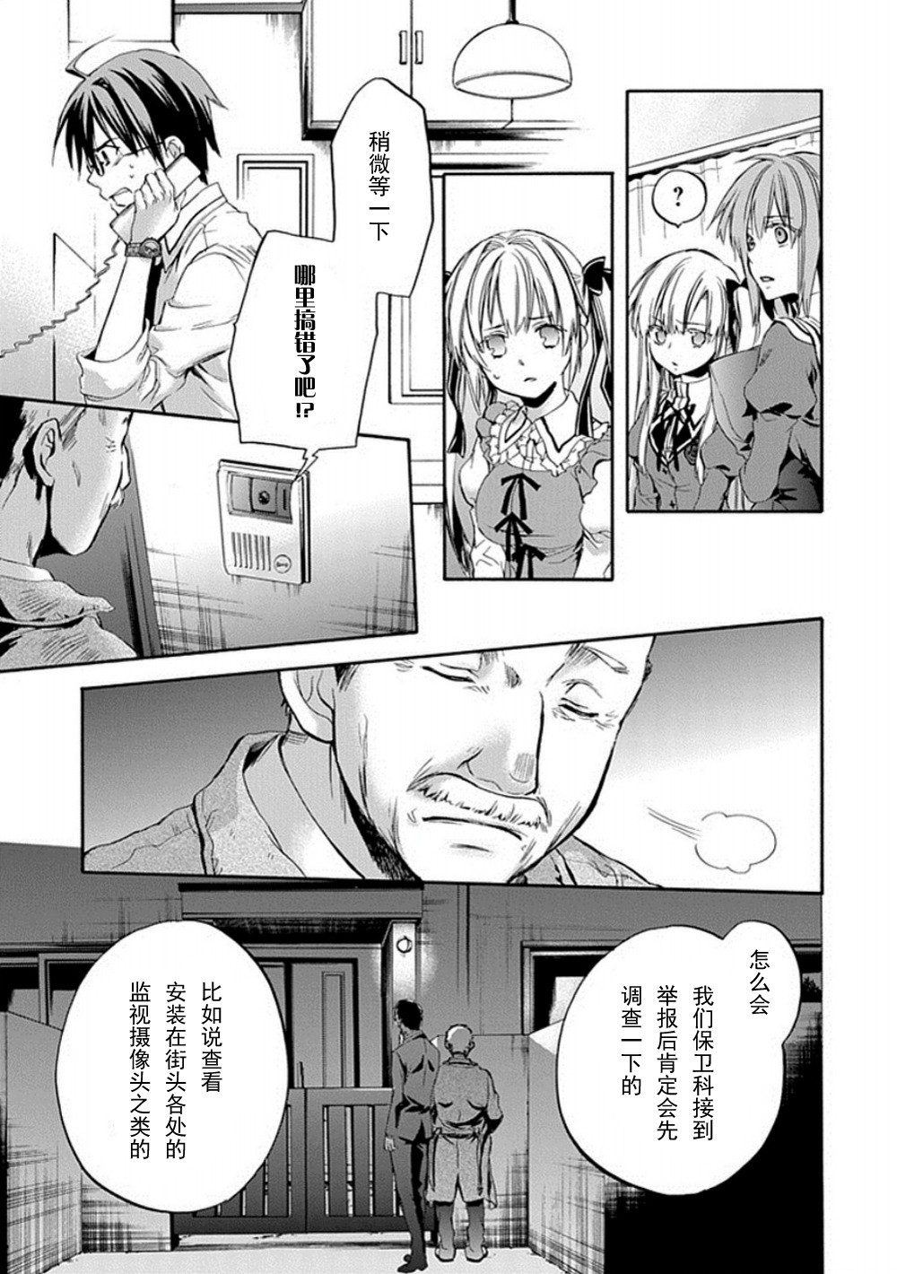 Root Double漫画-图26