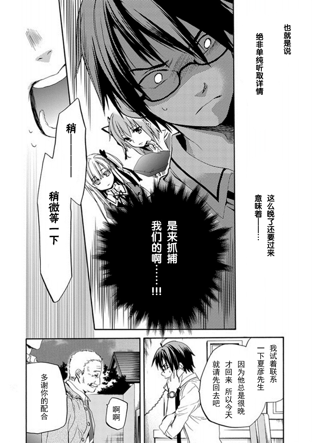 Root Double漫画-图29