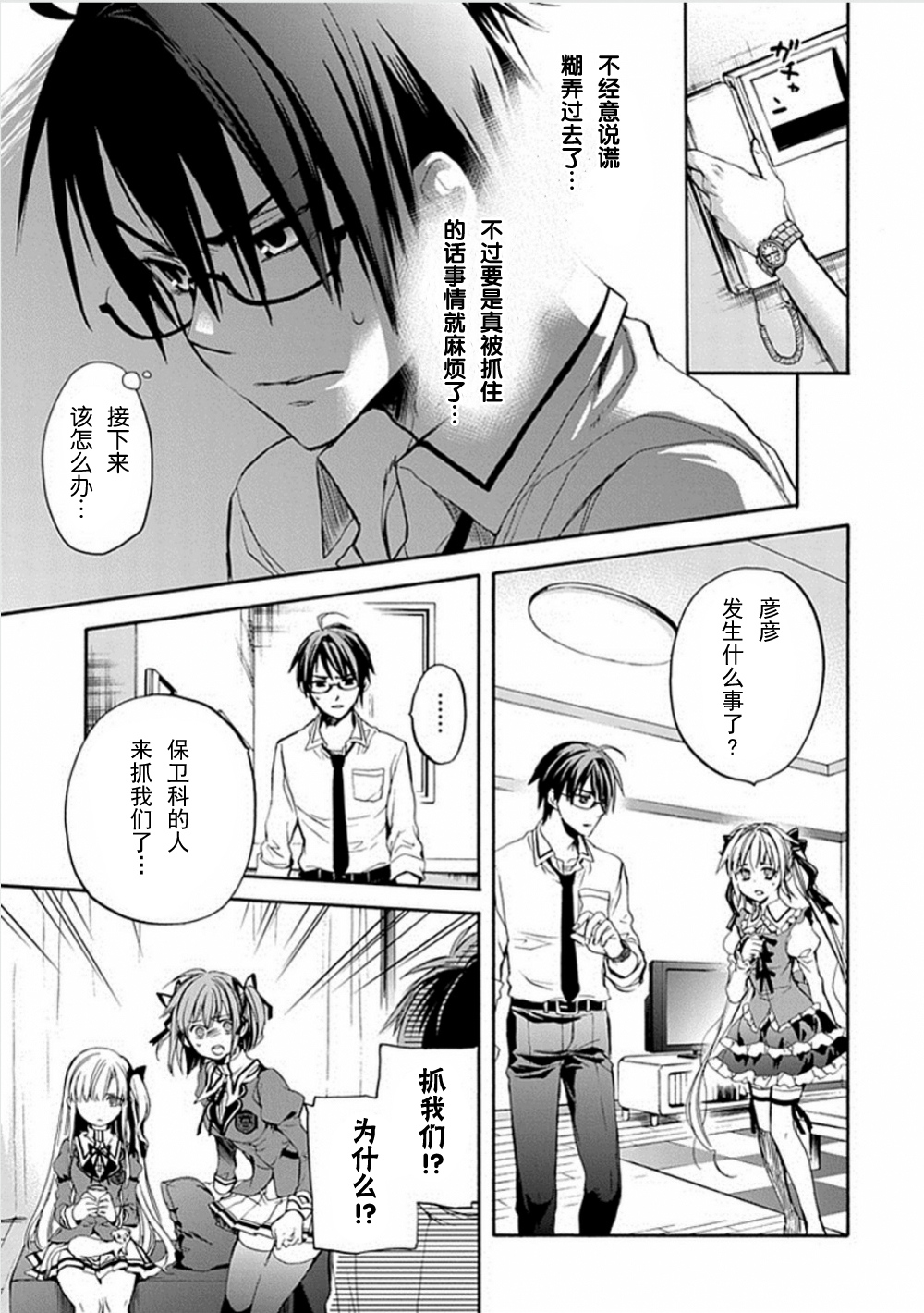 Root Double漫画-图30