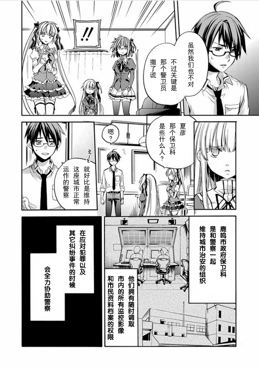 Root Double漫画-图31