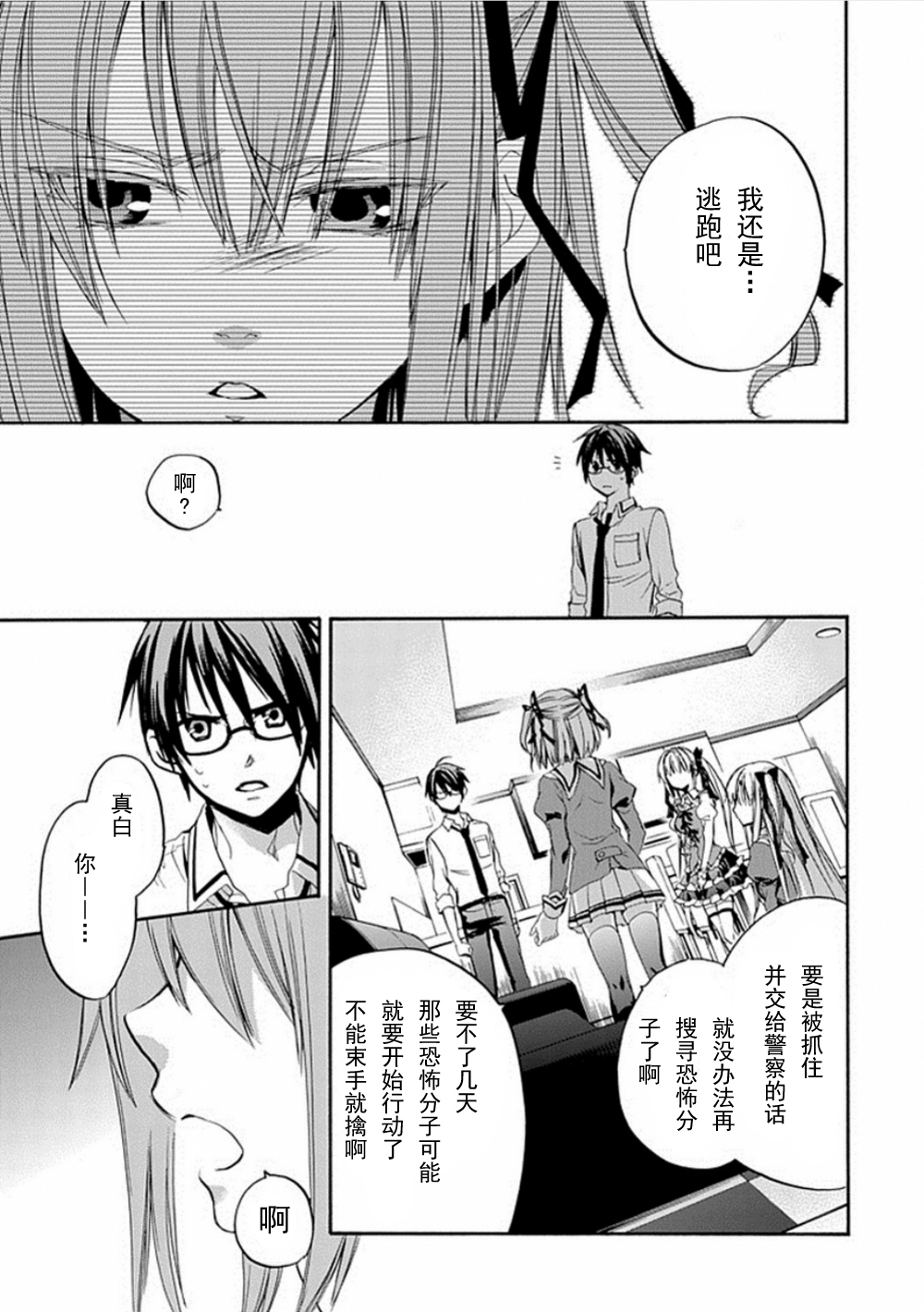Root Double漫画-图32