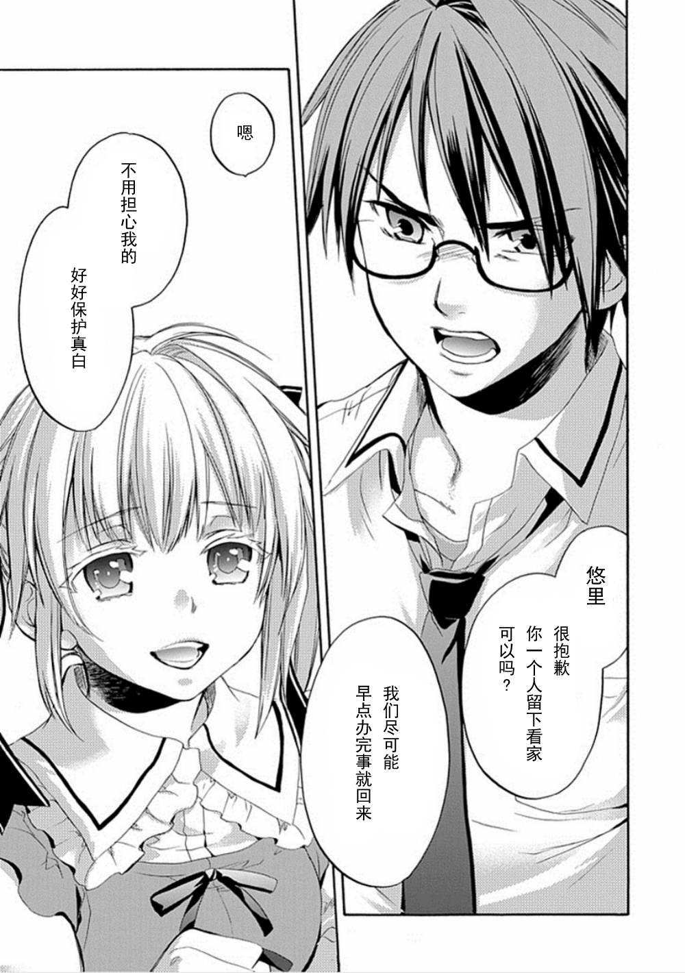 Root Double漫画-图36