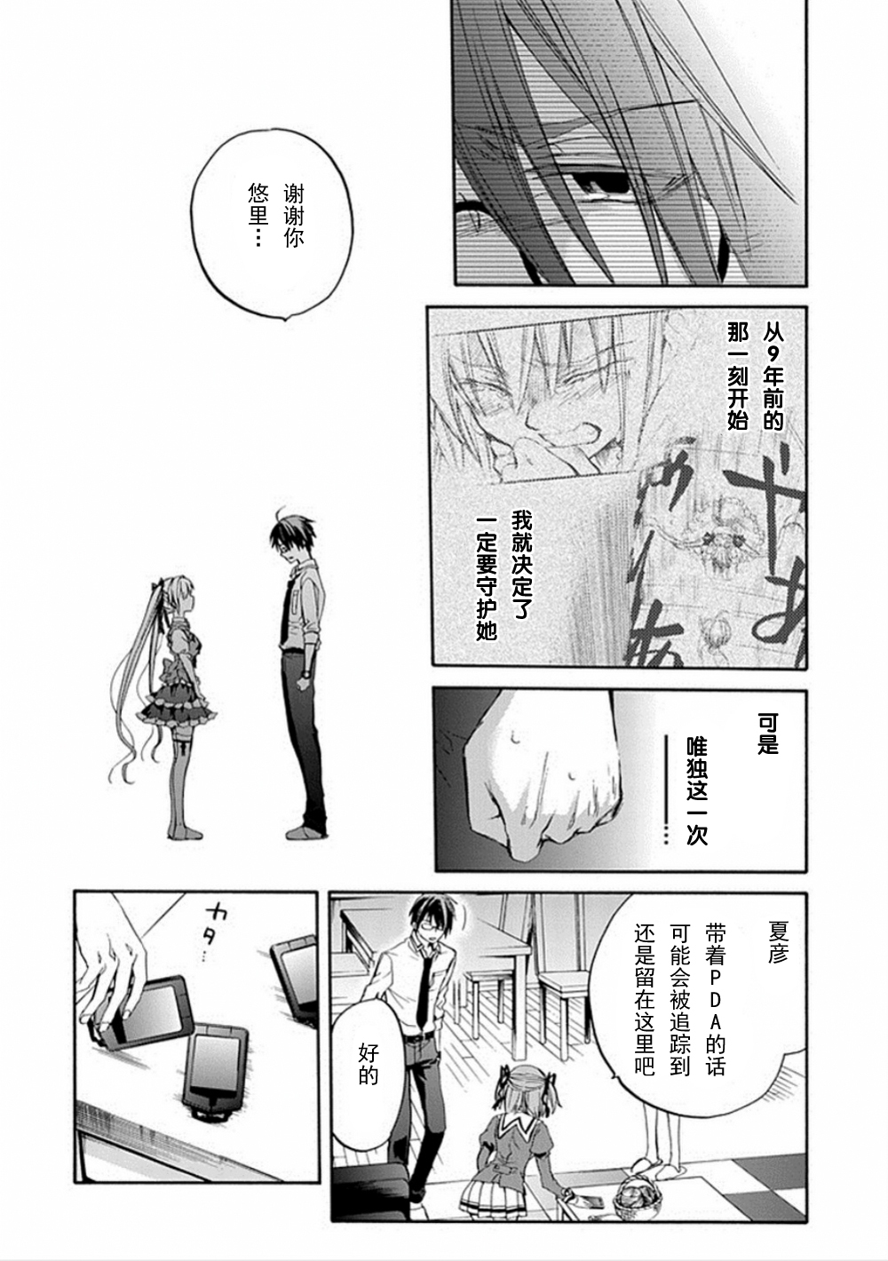 Root Double漫画-图37
