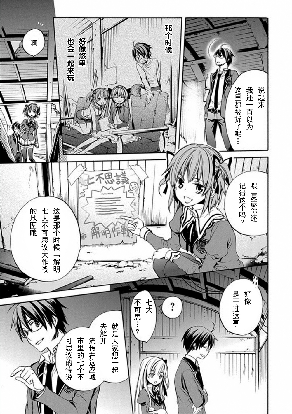 Root Double漫画-图42