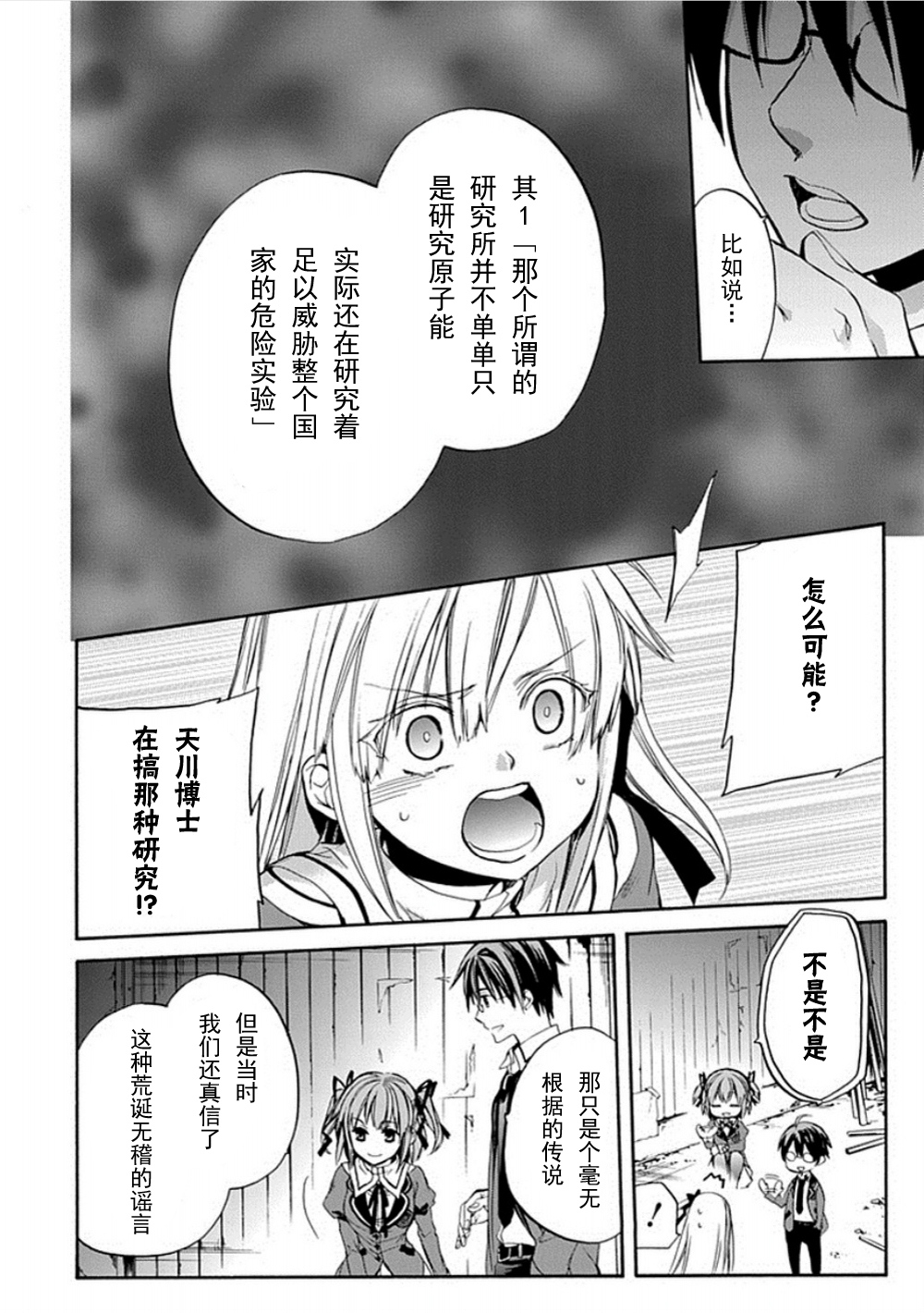 Root Double漫画-图43