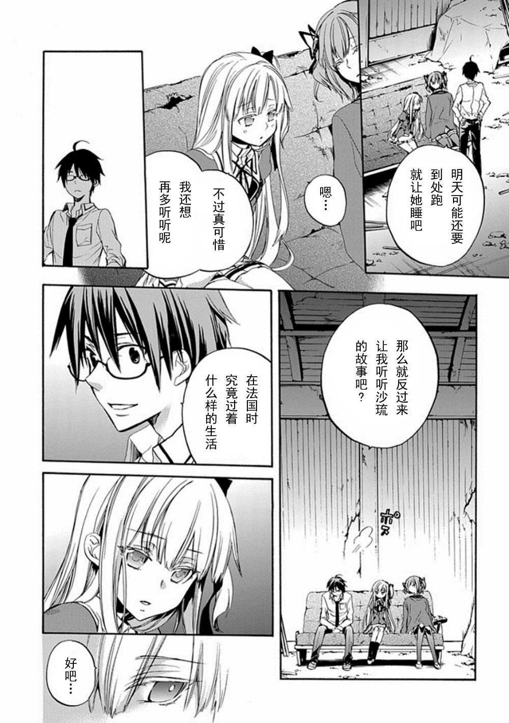 Root Double漫画-图45